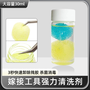沐丝睫musijie嫁接睫毛镊子清洗剂美睫店专用工具
