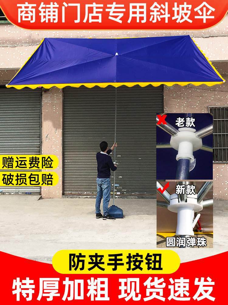 。斜阳伞门面遮阳斜伞商铺门前庶阳雨棚摆地摊专用雨伞夜市摆摊户