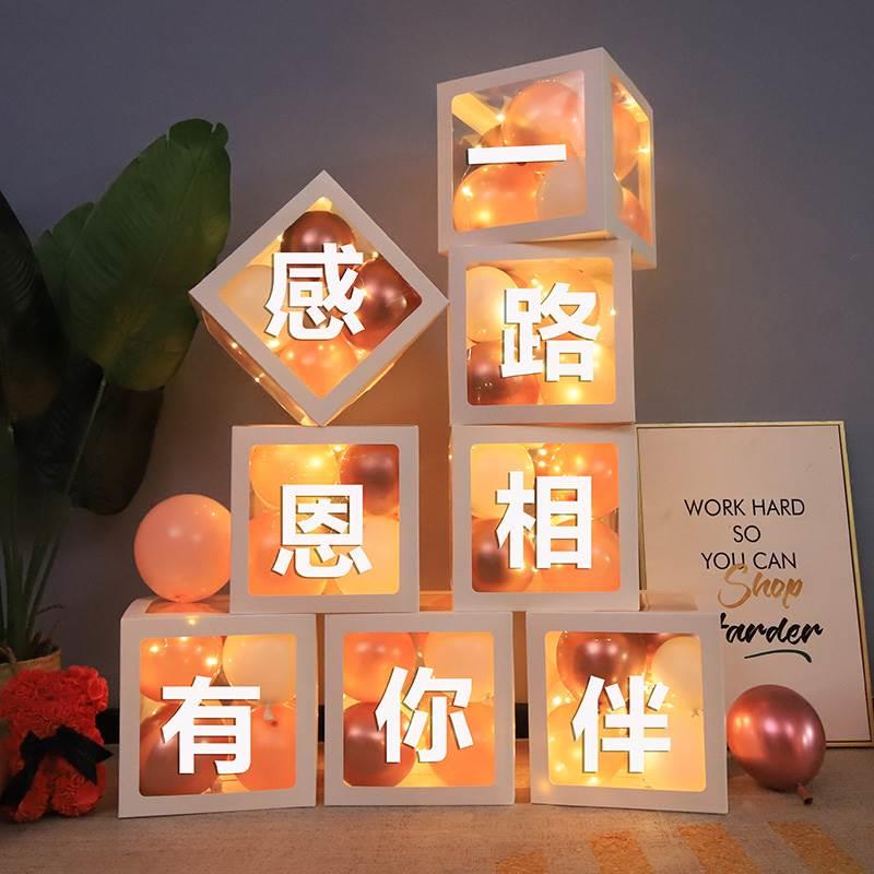 师节气球盒子带灯的教室氛围感装饰场景布置师恩难忘送老师惊喜教