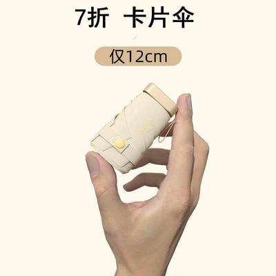 。清凉轻巧防晒伞6折伞小伞迷你口袋超轻庶阳雨伞小迷女士高档六