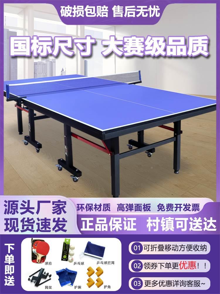 乓球桌家用室内标准可折叠兵乓球桌乒乓桌成人乒乓球台案子乒