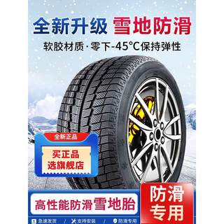 雪地轮胎185/195/205/215/225/50/55/60防滑65汽车70R15R16R17R14