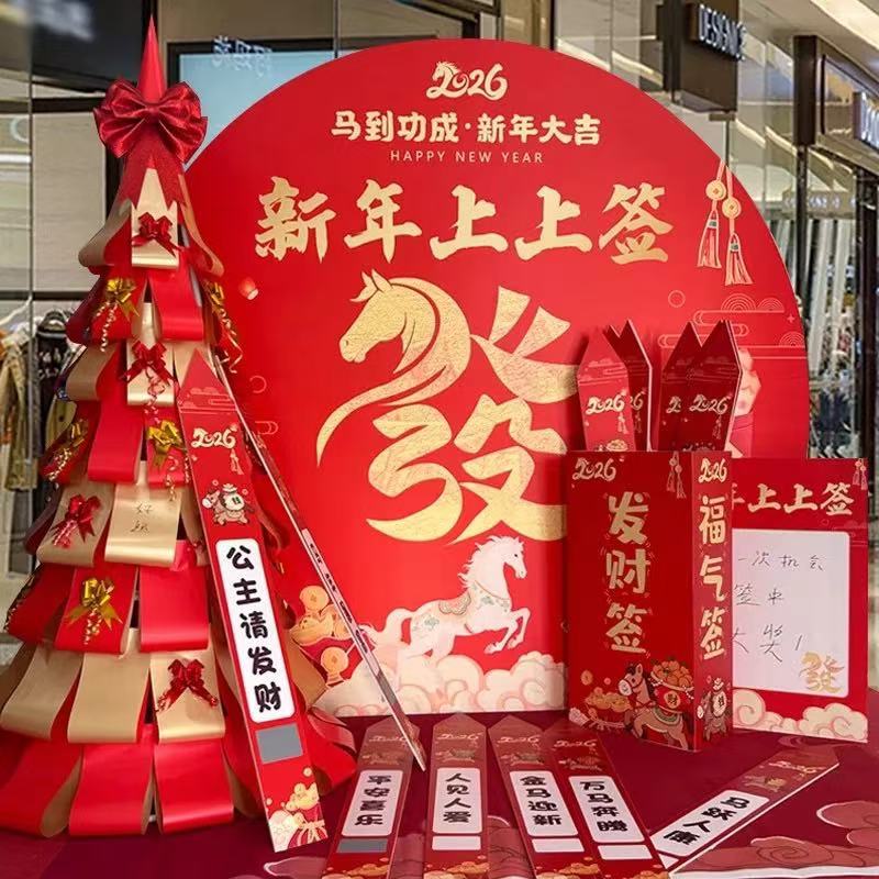 马年元旦新年开门红活动布置氛围