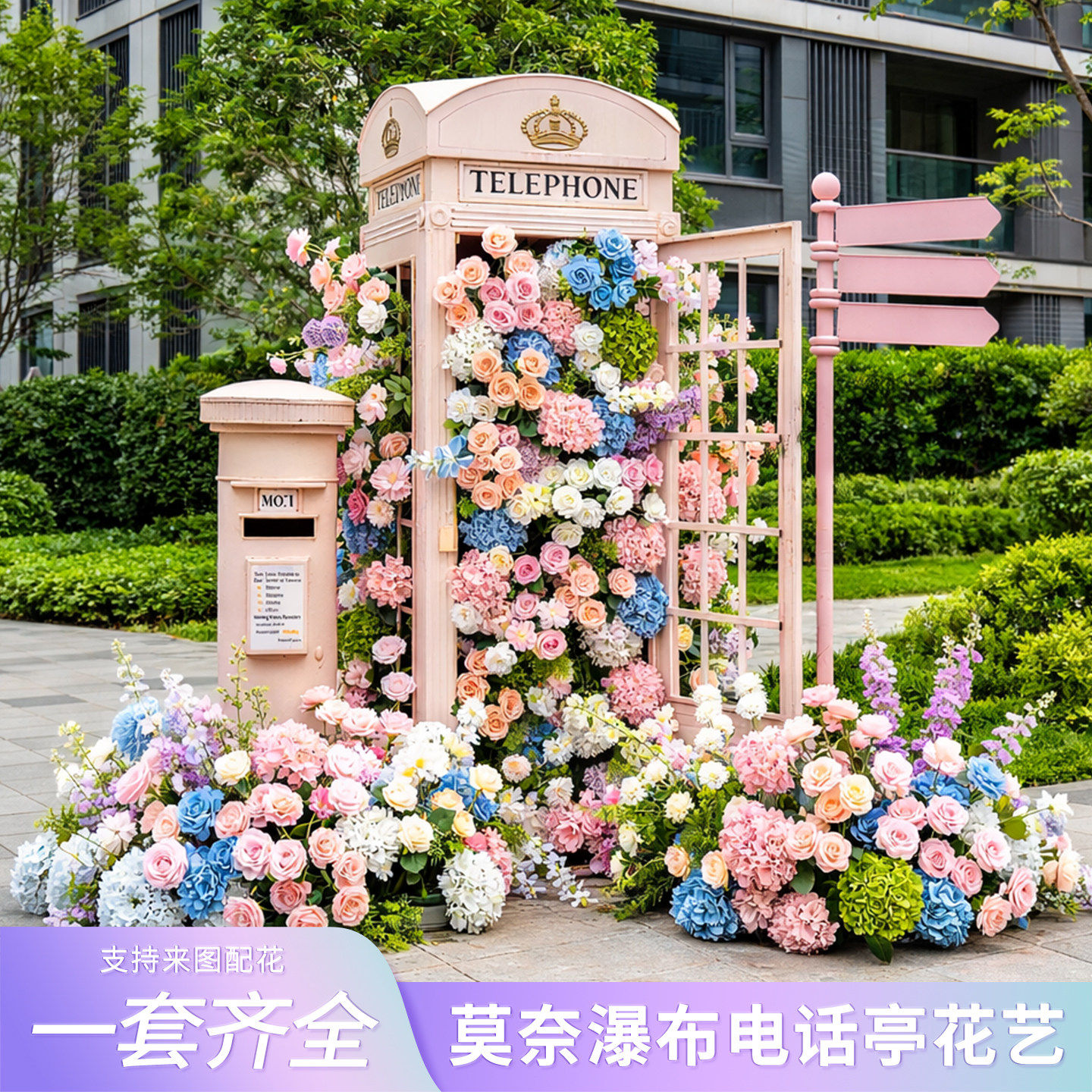 商场户外电话亭瀑布仿真花美陈图片