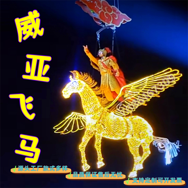 威亚飞马景区飞天妈拉车钢丝吊飞人商演暖场演出可站人高空飞马车