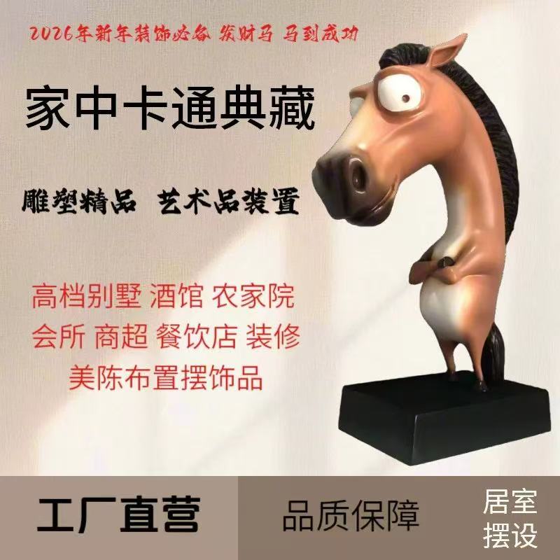 2026新年装饰品发财马成功马摆件