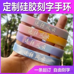 定制手环硅胶刻字印刷刻字马卡龙色篮球情侣腕带运动手带健身星座
