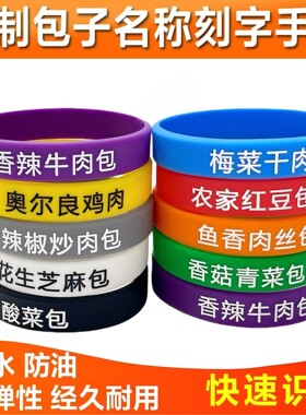 DIY定制硅胶手环包子名字快速识别定制凹凸刻字运动腕带定做防水