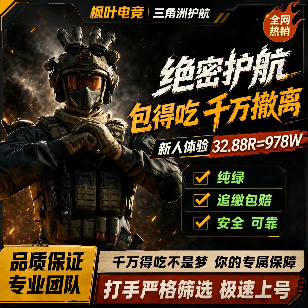 三角洲行动护航陪玩航天巴克什绝密清图特色玩法手游护航纯绿可靠图片