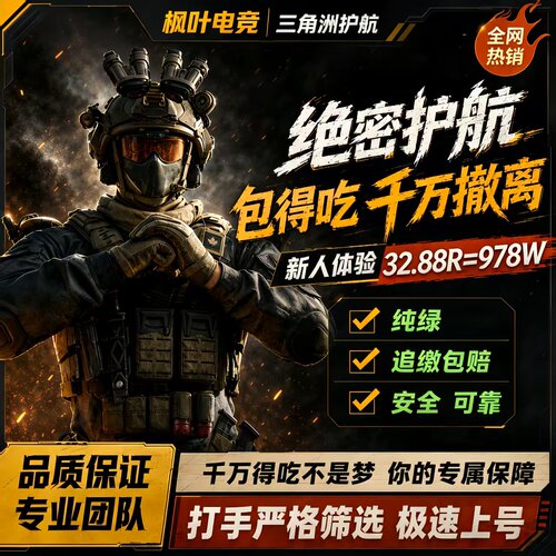 三角洲行动护航陪玩航天巴克什绝密清图特色玩法手游护航纯绿可靠