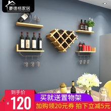 现代简约红酒架墙上酒柜创意置物架1