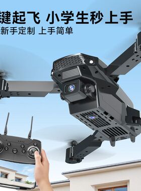 儿童遥控飞机E88专业高清4K双摄长续航定高四轴飞行器玩具无人机