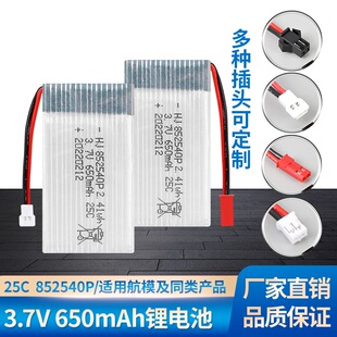 3.7v650毫安锂电池充电遥控飞机空对空玩具航模无人机电池852540P