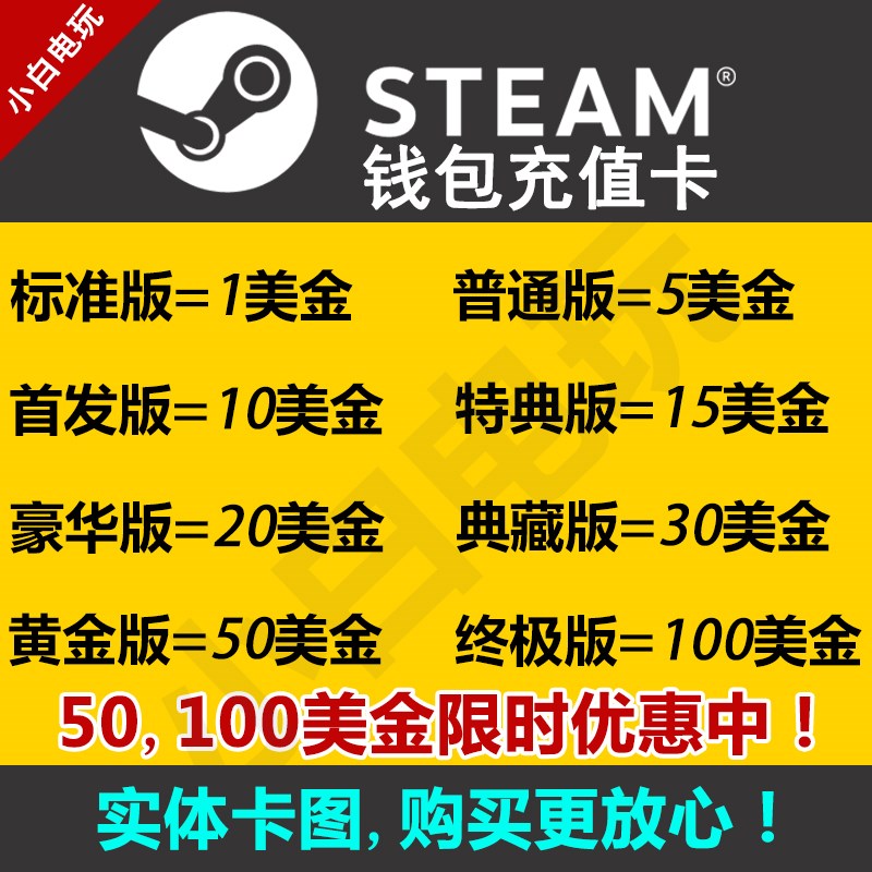 SteamÓÎÏ·ÕË»§Ç®°ü³äÖµÂë ¿¨ 1/5/10/15/20/30ÃÀµ¶50ÃÀÔª100ÃÀ½ð