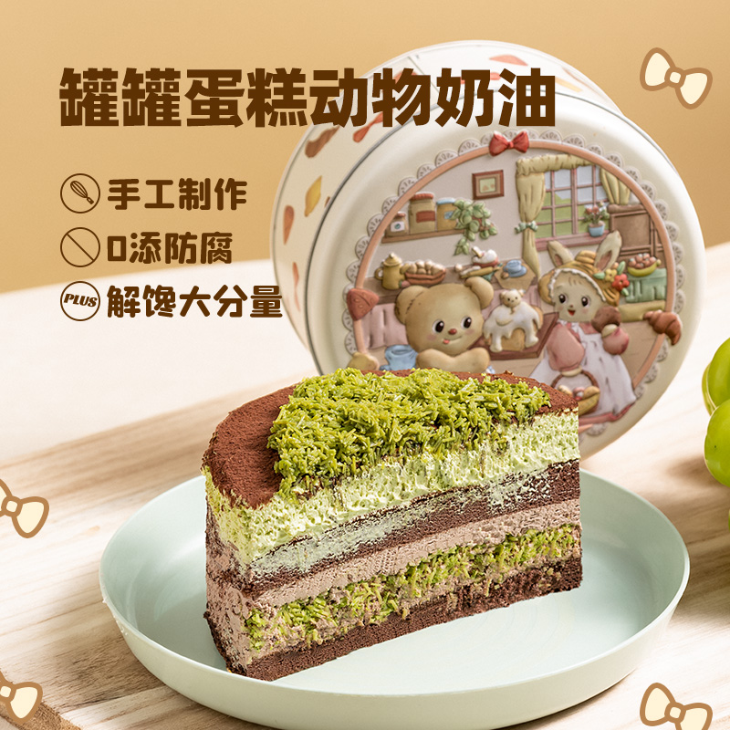 芝洛洛魔法罐子蛋糕网红同款慕斯千层甜品下午茶罐罐蛋糕动物奶油