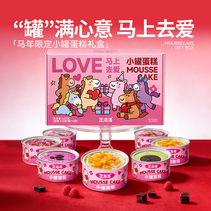 芝洛洛新年礼盒罐子慕斯蛋糕礼盒甜品零食小蛋糕送女生新年礼物,零食/坚果/特产,传统西式糕点,淘宝优惠券,粉丝福利购,淘宝优惠卷