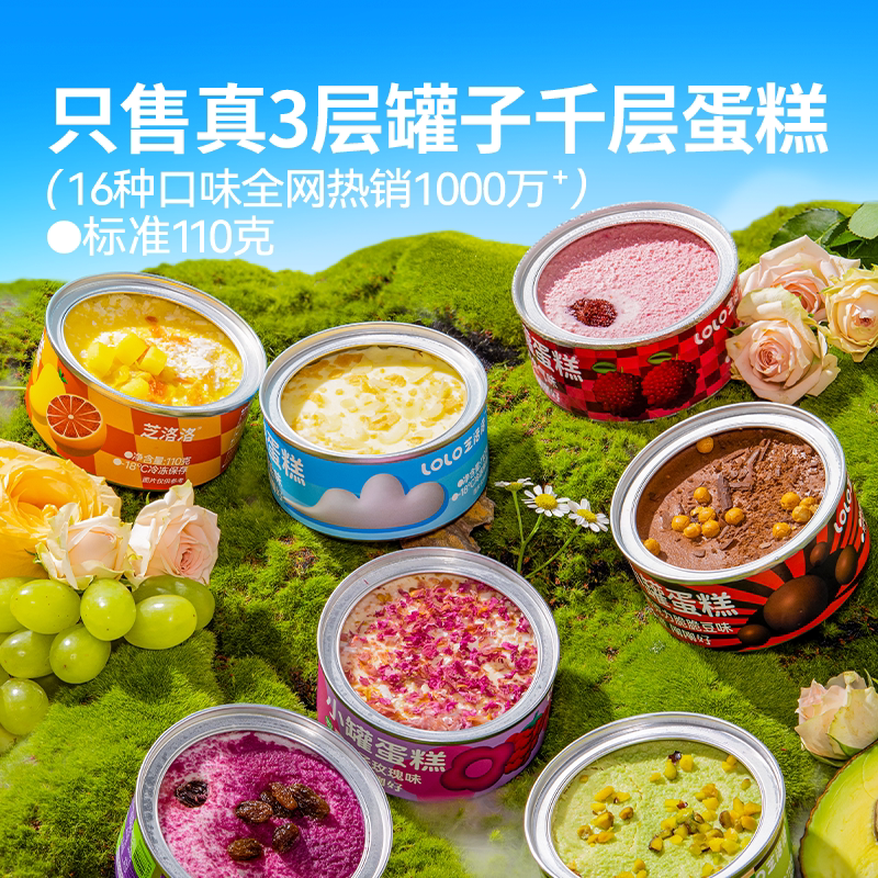 芝洛洛小罐罐子蛋糕千层甜品糕点心动物奶油零食盒子慕斯小蛋糕