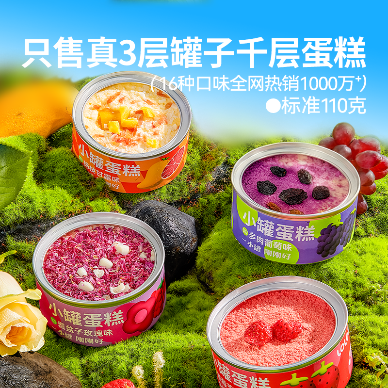 芝洛洛小罐盒子蛋糕110g*3盒网红甜品罐罐慕斯鲜果小蛋糕点下午茶,零食/坚果/特产,传统西式糕点,淘宝优惠券,粉丝福利购,淘宝优惠卷