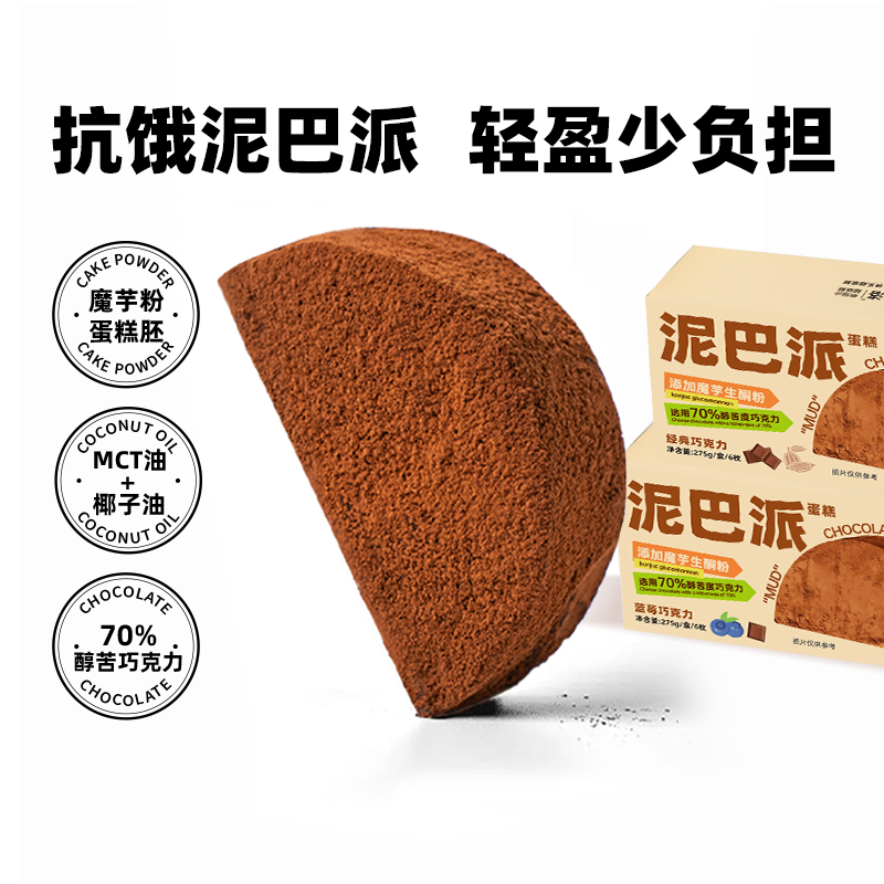 芝洛洛泥巴派巧克力脆皮魔芋蛋糕胚蓝莓夹心甜品黑巧克力泥巴派
