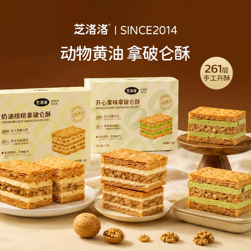 芝洛洛拿破仑蛋糕千层酥