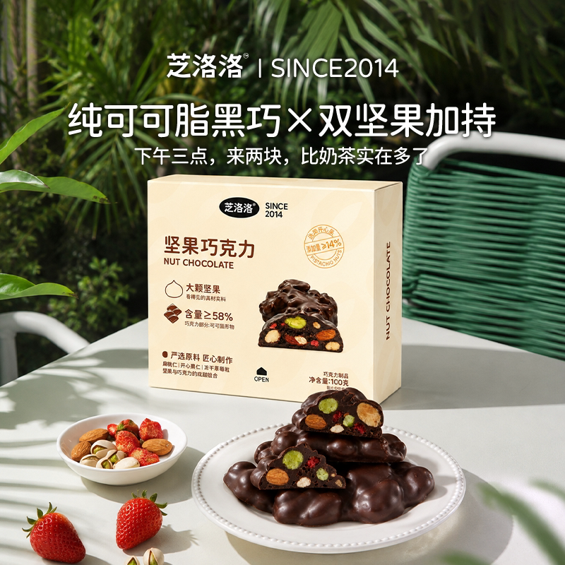 芝洛洛纯可可脂坚果巧克力