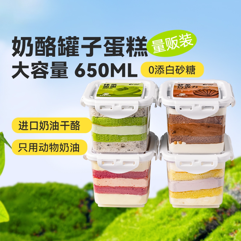 芝洛洛盒子蛋糕罐子芋泥奶酪蛋糕千层慕斯甜品巧克力大罐子蛋糕