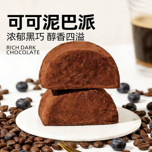 芝洛洛巧克力MCT泥巴派独立装