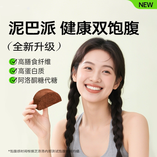 芝洛洛可MCT巧克力泥巴派早餐好吃的办公室健康零食甜品泥巴派