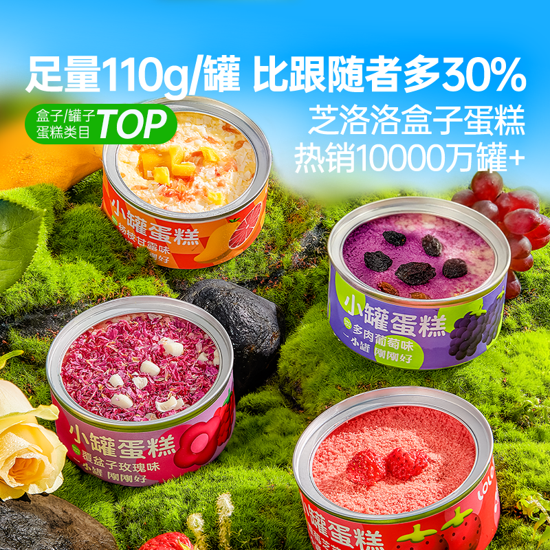 芝洛洛小罐子蛋糕千层慕斯甜品罐罐装蛋糕送女生礼物零食盒子蛋糕