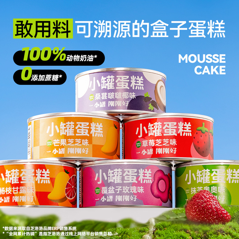 芝洛洛小罐蛋糕动物奶油慕斯甜品