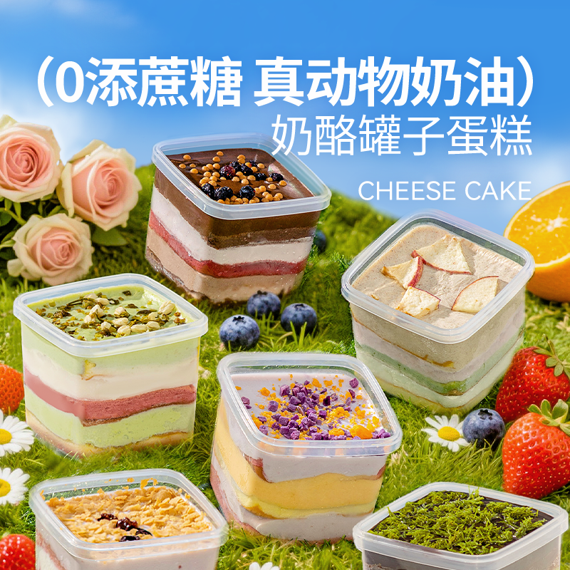 芝洛洛罐子蛋糕奶酪罐子千层芋泥慕斯甜品动物奶油奶酪盒子蛋糕