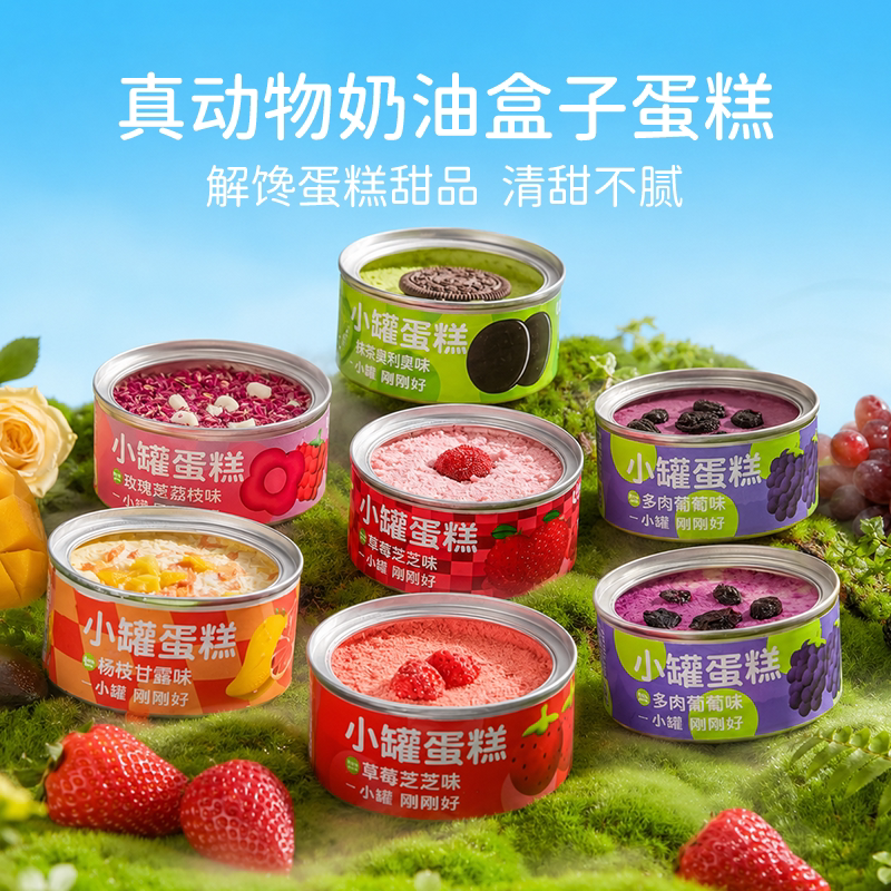 芝洛洛盒子蛋糕盒子千层慕斯甜品点心罐子蛋糕零食送女生杯子蛋糕