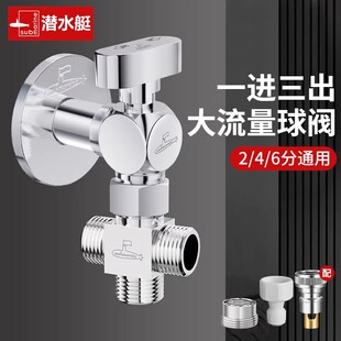 潜水艇一进三出角阀家用全铜大流量四通球阀46分二出水龙头开关阀