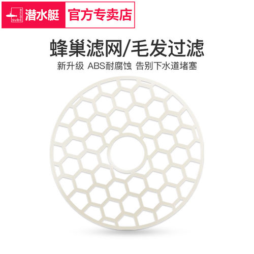 潜水艇防头发排水拦发塑料过滤网