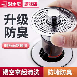 潜水艇洗脸盆漏水塞洗手水池漏塞面盆弹跳塞芯下水器防臭过滤网