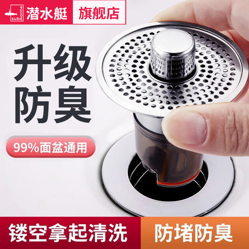 潜水艇洗脸池漏水过滤塞子