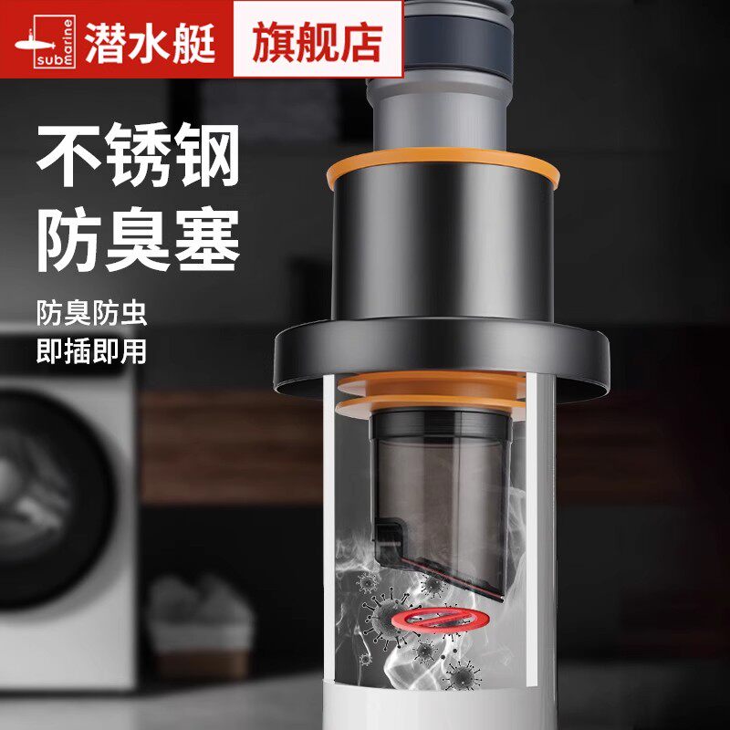 潜水艇洗衣机下水管防返臭密封圈
