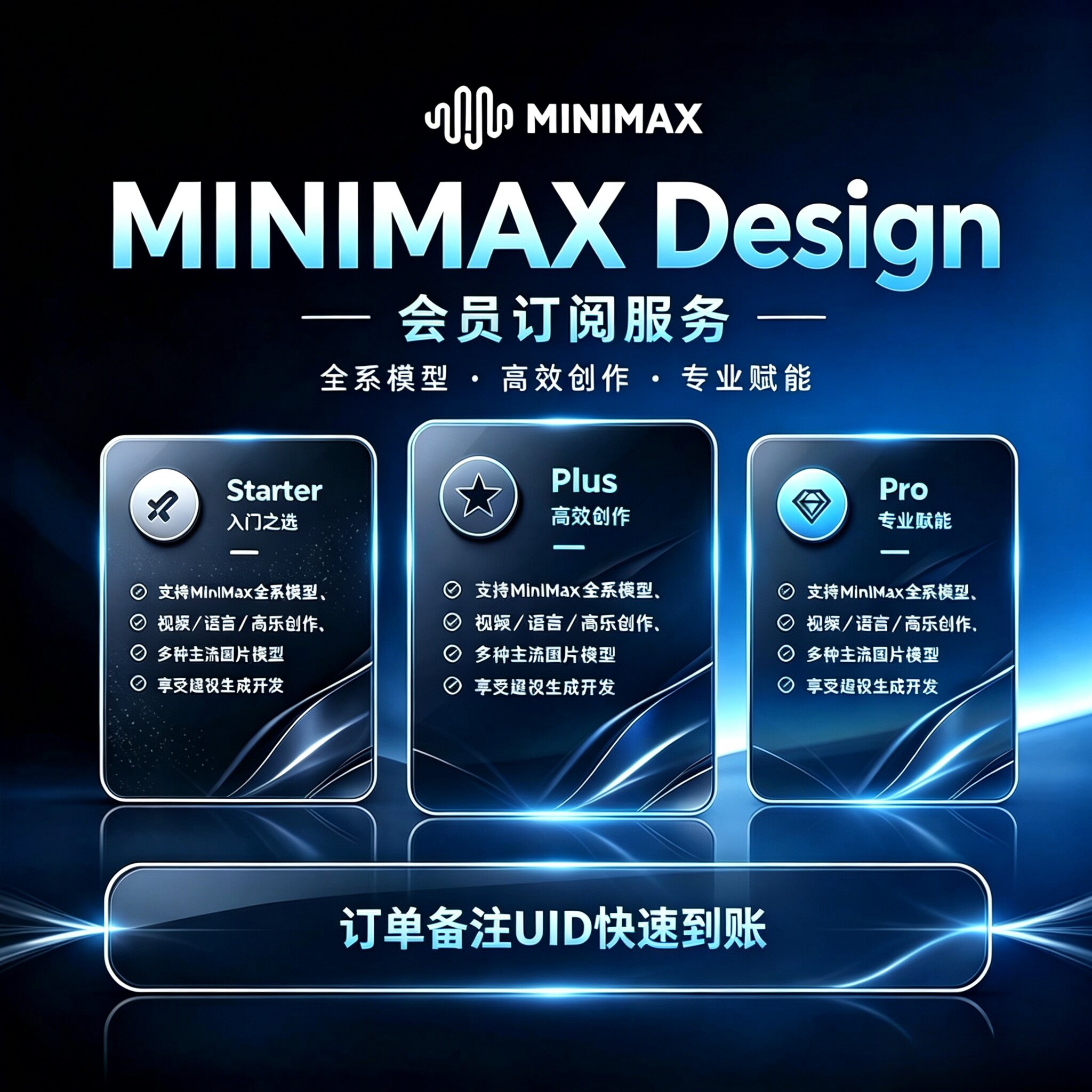 【官方直充】MiniMaxHub会员订阅										