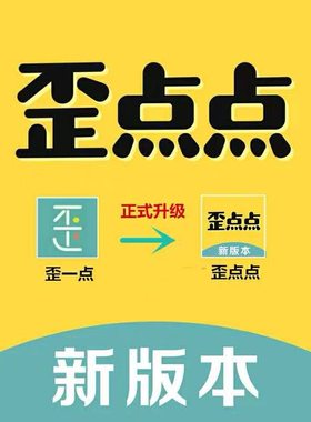 歪点点模拟器趣发圈去水印年卡