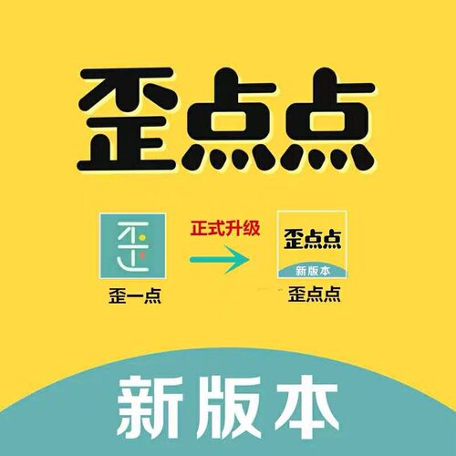 歪点点模拟器趣发圈去水印年卡