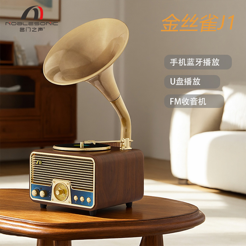 名门之声迷你留声机蓝牙+收音机