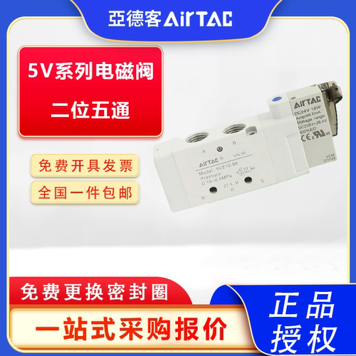 原装亚德客电磁阀5V11006 5V21008 5V31010 050/200二位五通DC24V