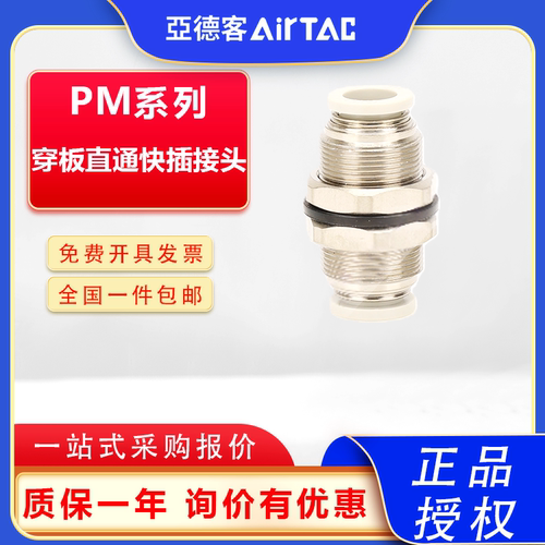 原装亚德客气动隔板穿板直通快速接头PM 4 6 8 10 12气管快插螺纹