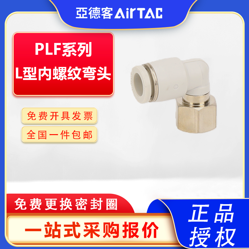 亚德客气动L型内螺纹弯头PLF4-6-8-10-M5/01/02/03气管快速接头