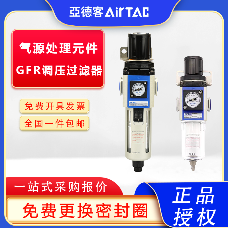 原装亚德客气源处理调压过滤器单联件GFR200 300 400油水分离器