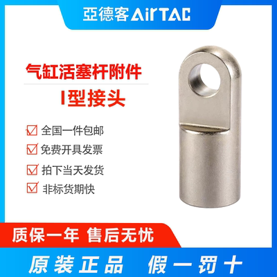 原装亚德客气缸附件I接头