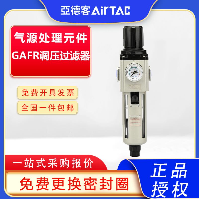亚德客气源处理元件GAFR200/300/400/600-06-08-10-15-25过滤器