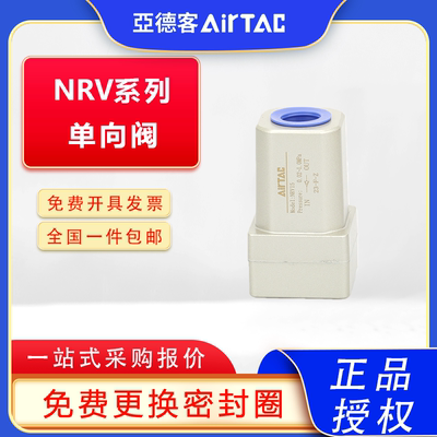 亚德客单向阀NRV06/NRV08/NRV10/NRV15/NRV25气动单向止回阀
