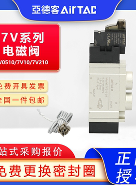 原装亚德客电磁阀7V0510-M5 7V110-06 7V210-08 24V 220V 050/200
