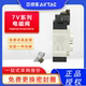 7V110 原装 7V210 220V 24V 亚德客电磁阀7V0510 050 200